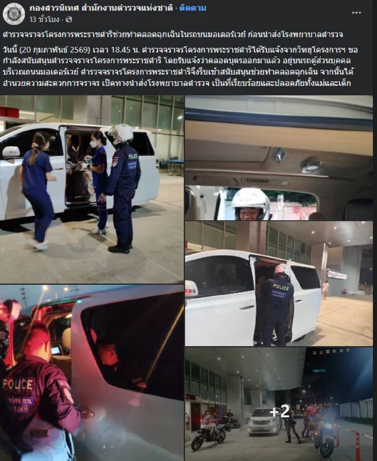 สาวคลอดลูกบนรถ หลังสุดกลั้น เจ็บครรภ์บนมอเตอร์เวย์ ระหว่างไป รพ.