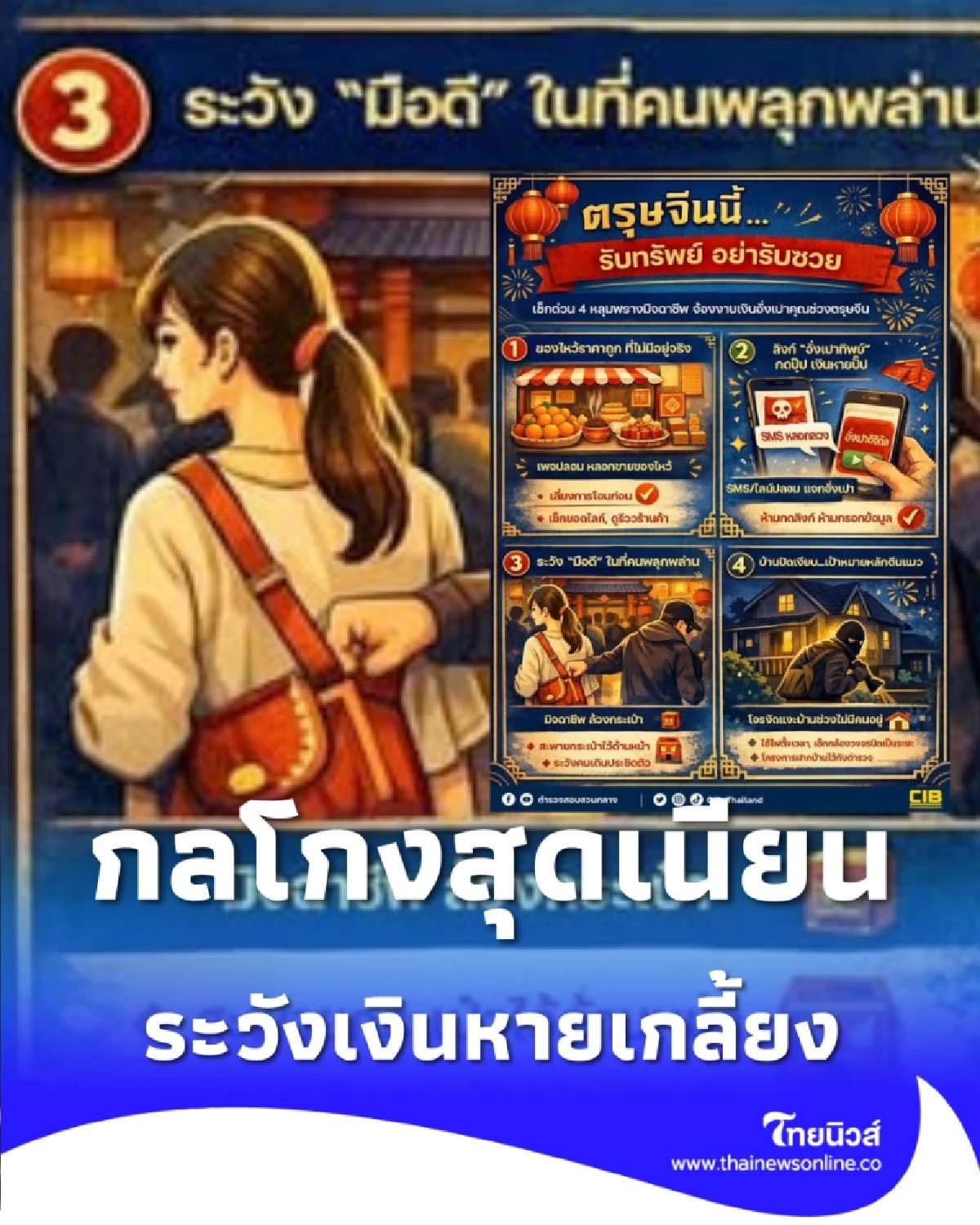 เปิด 4 กลโกงสุดเนียน มักมาพร้อม ของไหว้ราคาถูก ใครกดมั่วระวังเงินหายเกลี้ยง