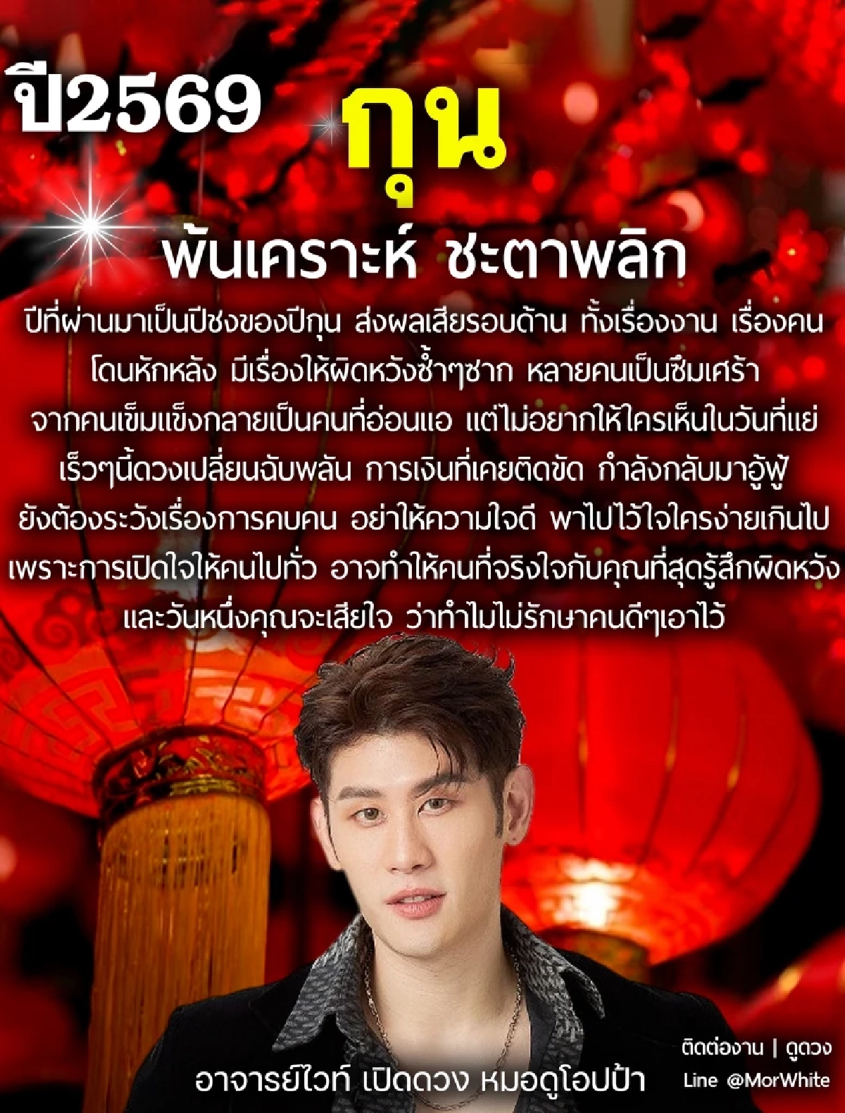 โหรดังเคาะปี 2569! 2 นักษัตร พ้นเคราะห์ สิ่งที่รอคอยมานานจะสำเร็จ