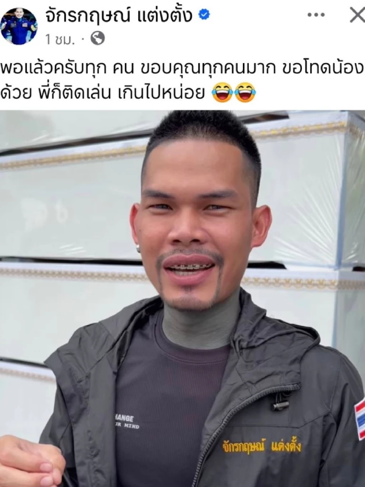 "ปอนด์ จักรกฤษณ์" ฝากถึง 3 สาวตรงๆ หลังโดนเหยียดแรง จนทัวร์ลงสนั่น