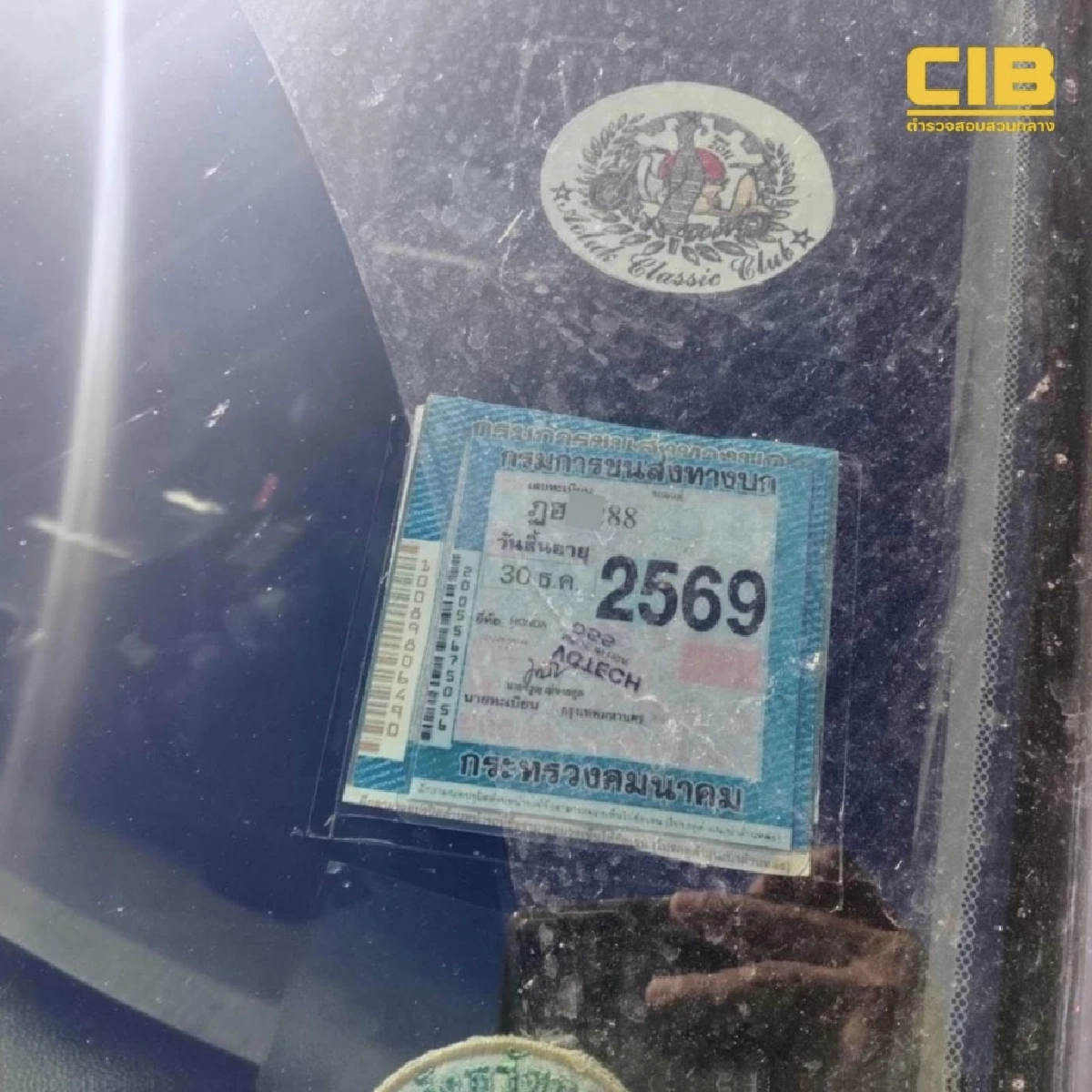 รวบหนุ่มใหญ่วัย 54 ซื้อรถหลุดจำนำ ใช้ทะเบียน–ป้ายภาษีปลอม