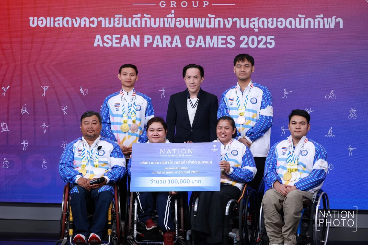"เนชั่น กรุ๊ป" ร่วมยินดี พนักงานในเครือ กวาด 9 เหรียญ อาเซียนพาราเกมส์ ครั้งที่ 13