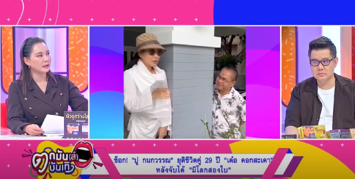 เปิดสาเหตุแท้จริง "ปู กนกวรรณ" ไม่ยอมพูดเรื่อง "เด๋อ ดอกสะเดา" ตอนแรก