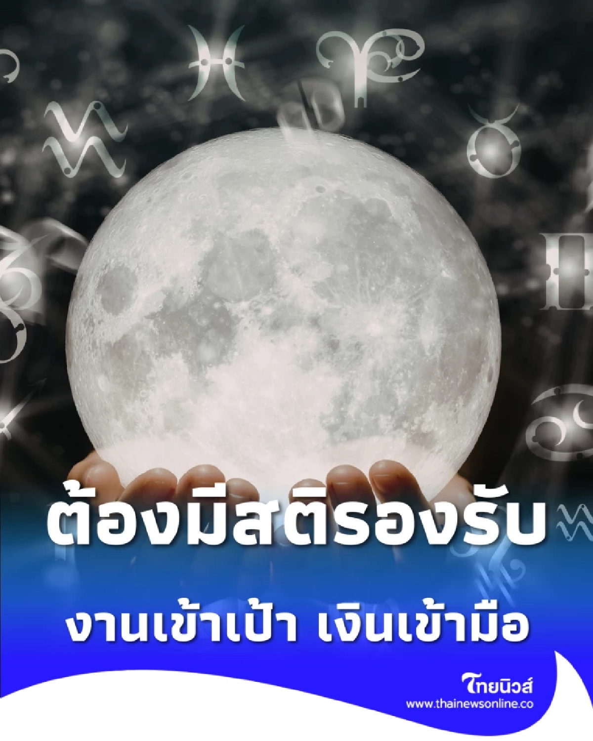 นับถอยหลัง ดวงคน 5 ราศี ชะตาเปลี่ยนกะทันหัน ต้องมีสติรองรับ
