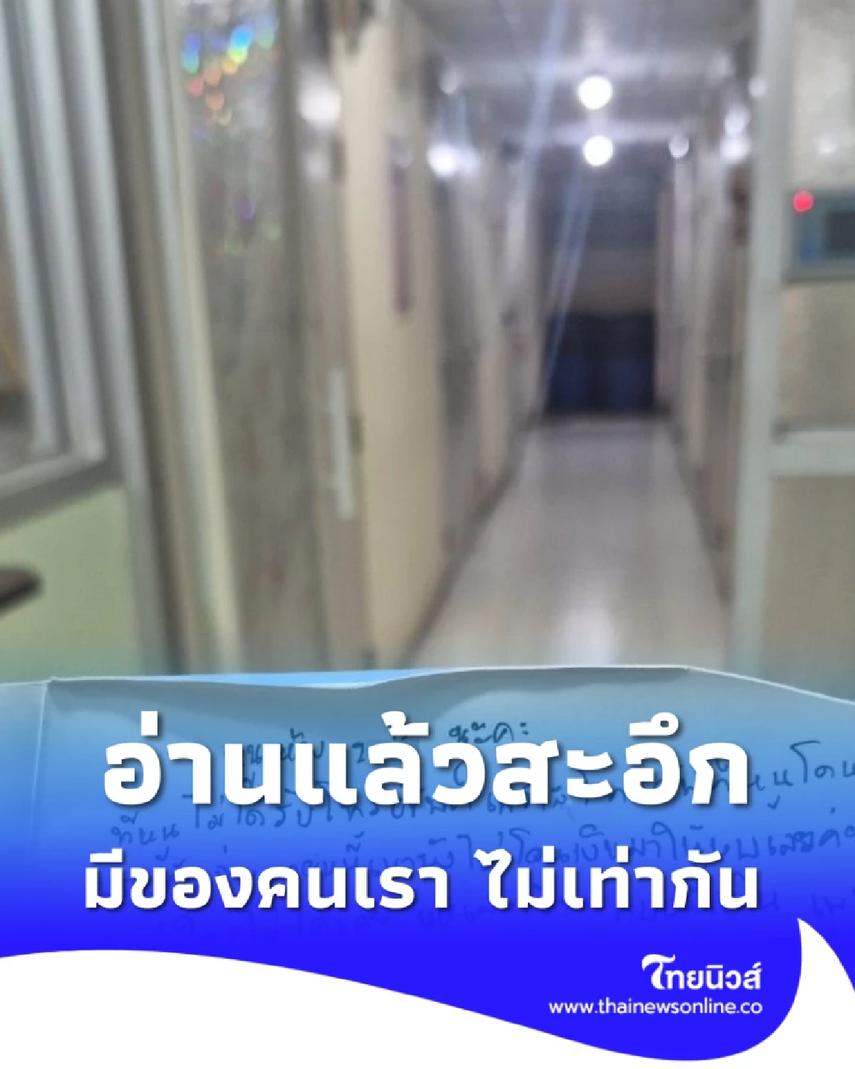 เจ้าของหอพัก เปิดจดหมายน้อย ผู้เช่าค้าง 3 เดือน อ่านแล้วสะอึก