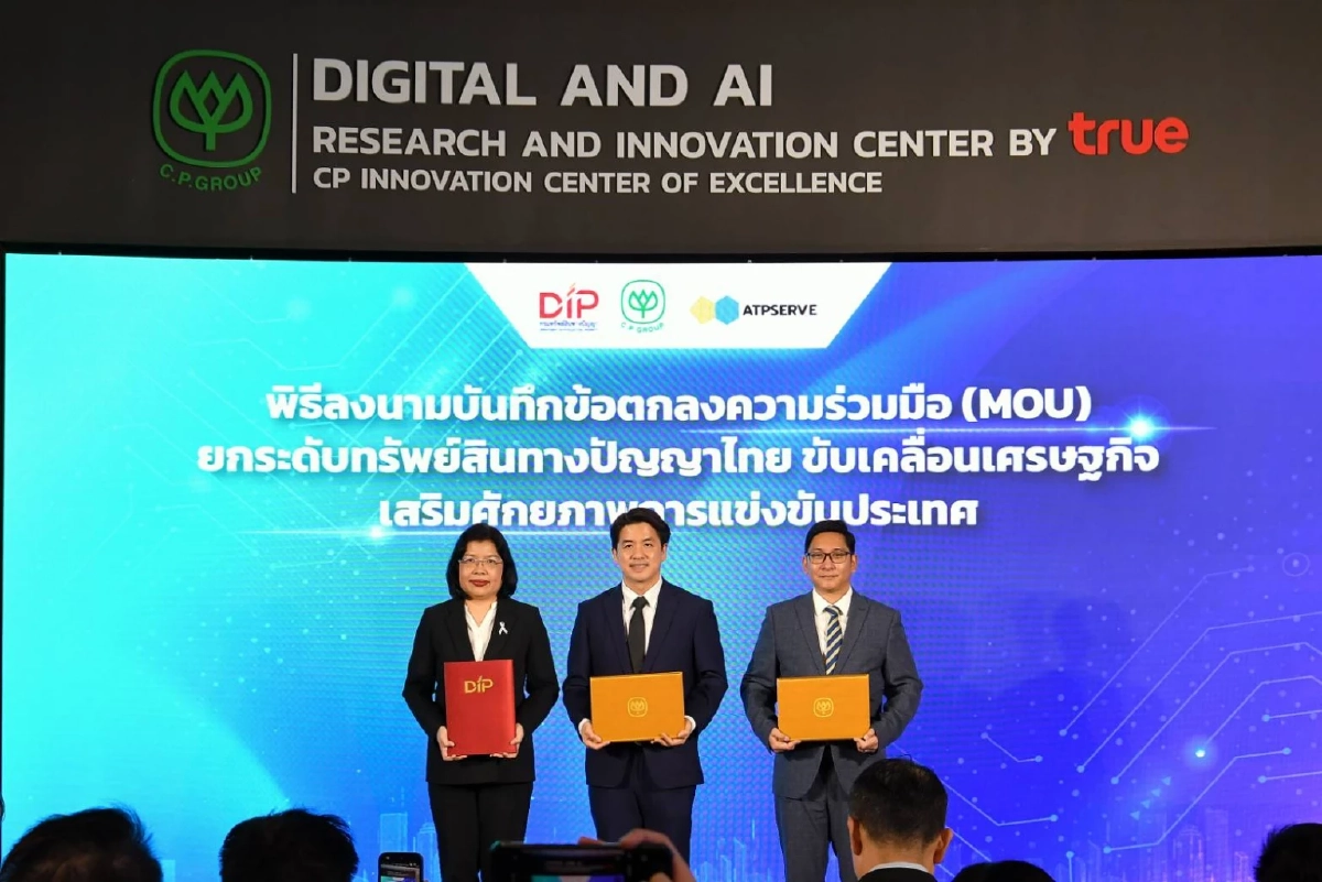 กรมทรัพย์สินทางปัญญา ผนึก เครือเจริญโภคภัณฑ์ ยกระดับ IP ไทยสู่ความเป็นเลิศ