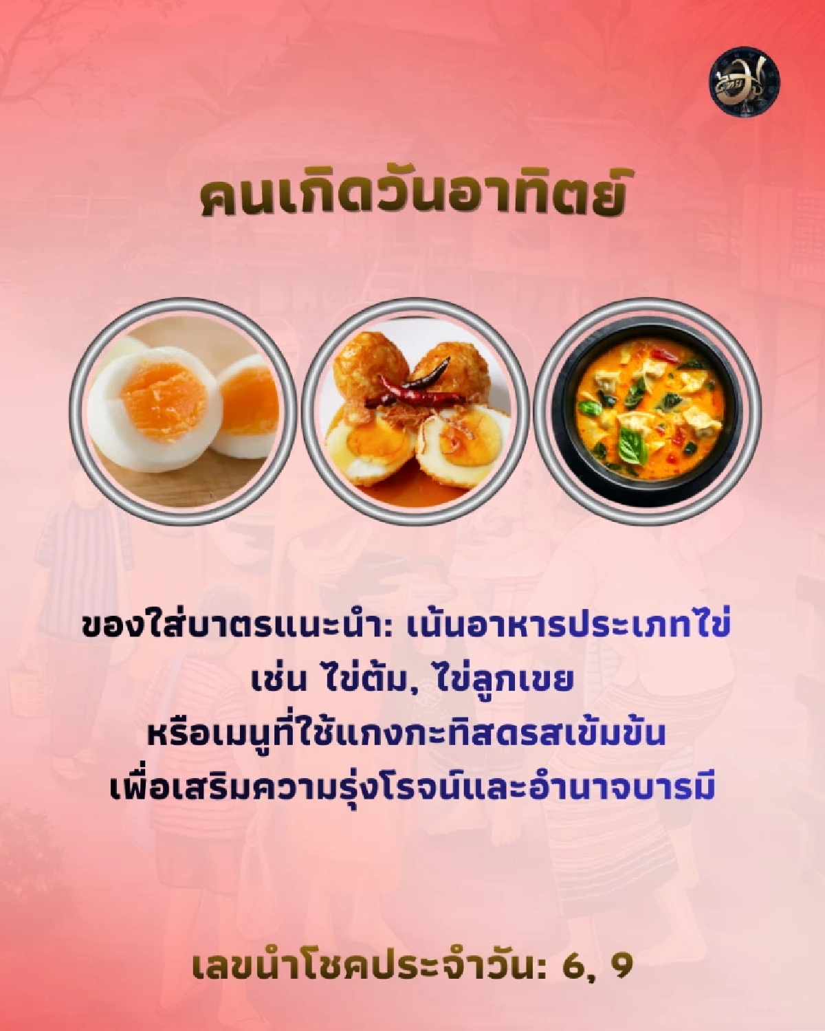 คนเกิดวันอาทิตย์  ThaiMU  เพจไทยมู Thaimutelu