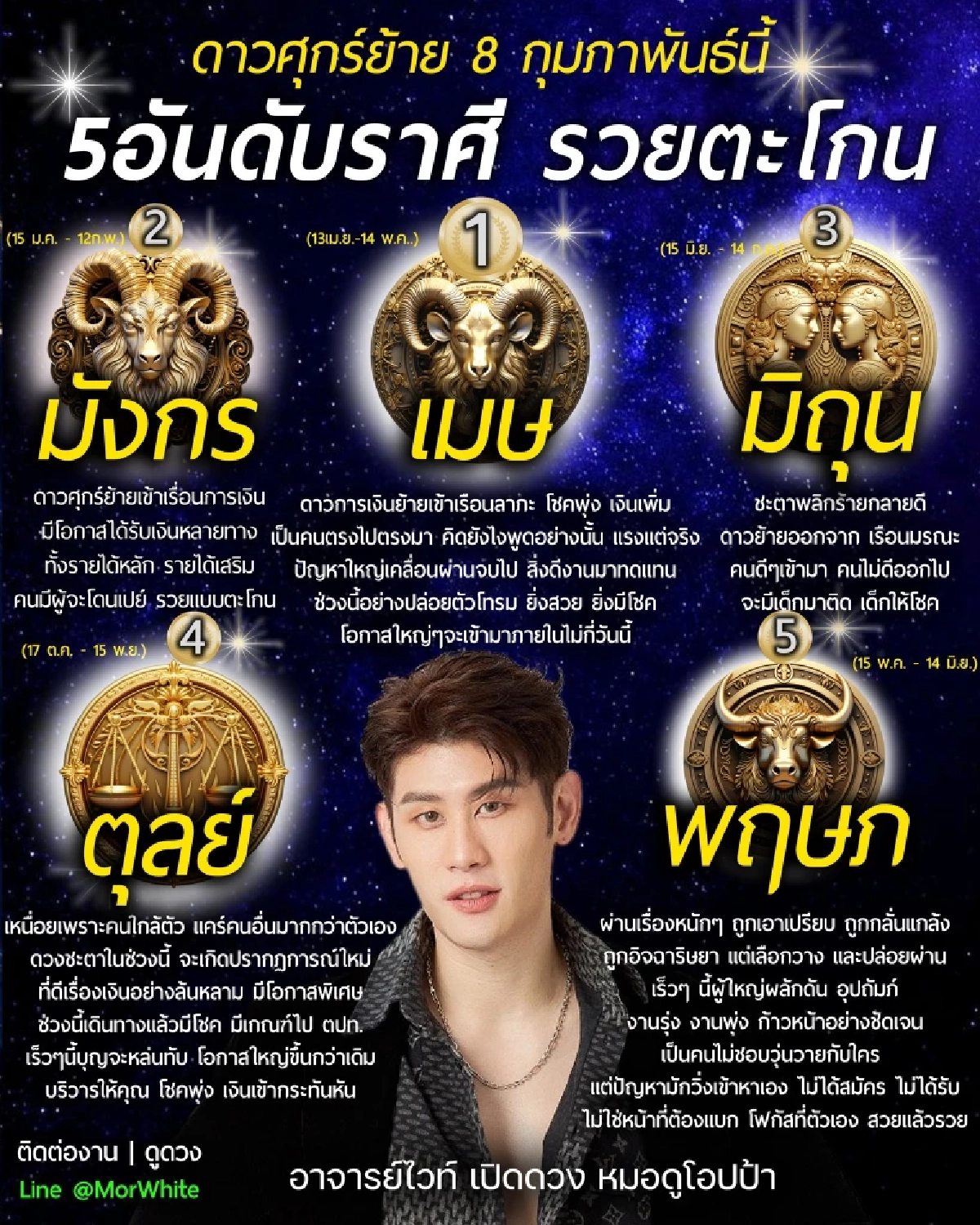 ดาวศุกร์ย้าย 5 ราศี ดวงพ้นเคราะห์ โชคพุ่ง เงินเข้ากะทันหัน