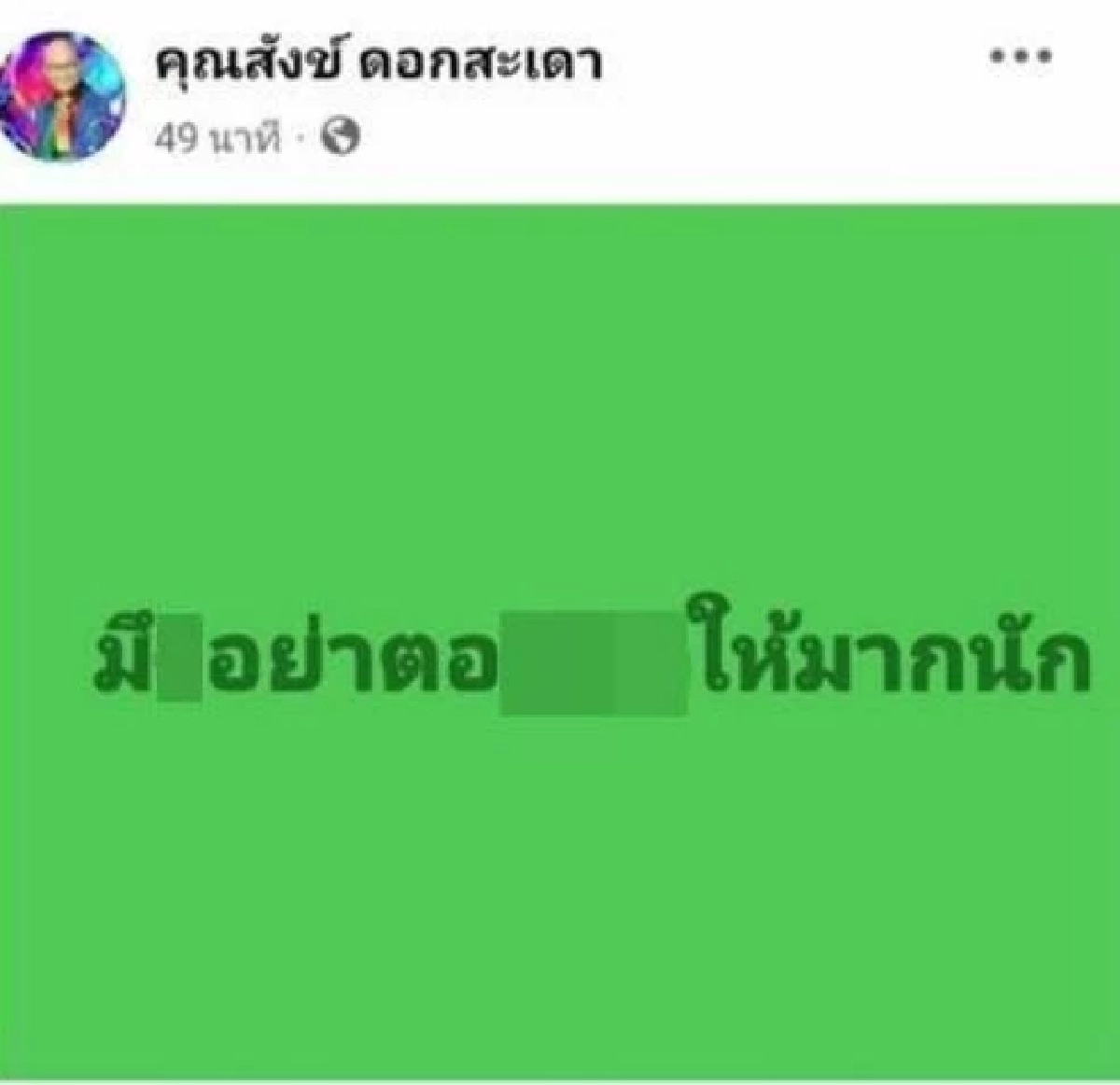 "สังข์ ดอกสะเดา" พูดแล้ว ปมโพสต์ฟาดแรง โดนโยงดราม่า ปู-เด๋อ