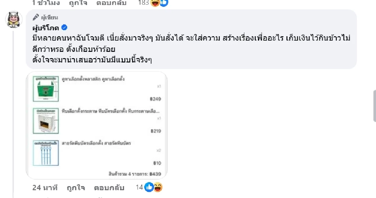 ขายว่อนออนไลน์  รีวิวชัด หีบ-คูหาเลือกตั้ง คนแห่ถามเกิดอะไรขึ้น