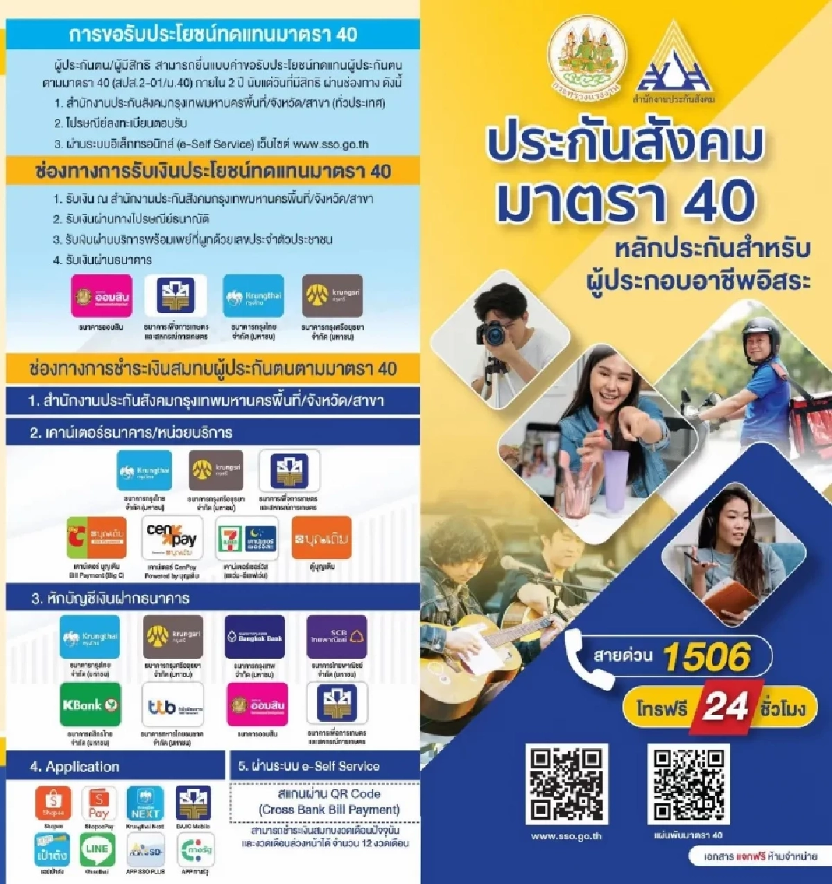 ประกันสังคมชวนอาชีพอิสระสมัคร ม.40 จ่ายแค่หลักสิบรับหลักหมื่น