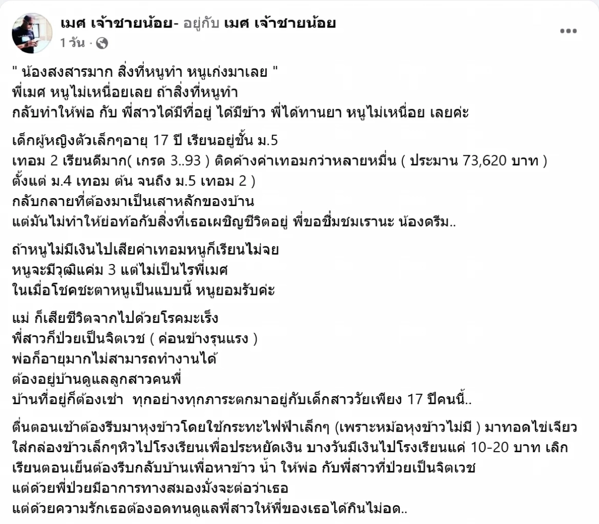 เปิดชีวิต นร.หญิงวัย17 ต้องกลายเป็นเสาหลัก ทำงานเลี้ยงพ่อ พี่สาว