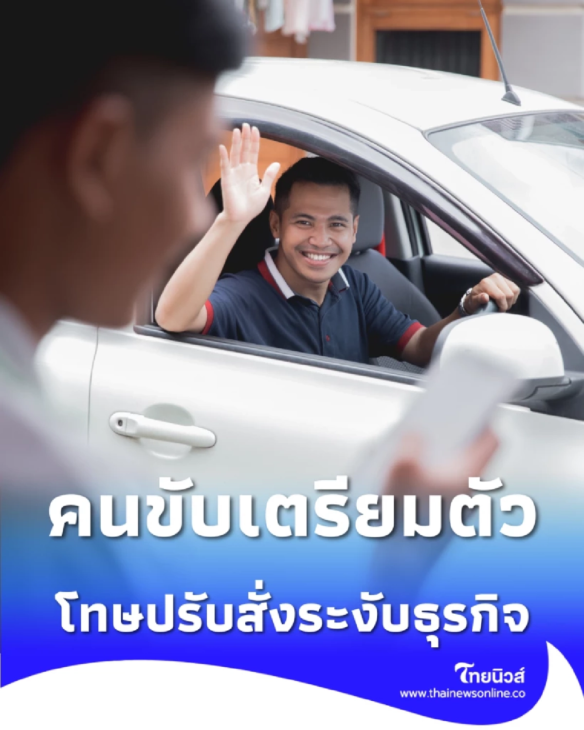 จบยุคป้ายดำ รัฐสั่งจัดระเบียบแอปเรียกหน้าใหม่ บังคับใช้ 31 มี.ค. นี้