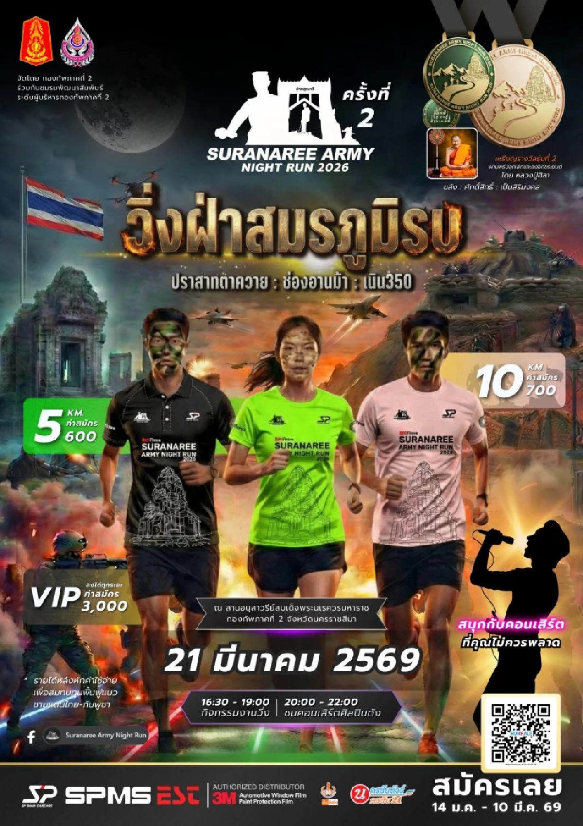 ทัพภาคที่ 2 จัดวิ่งฝ่าสมรภูมิรบ ปราสาทตาควาย เนิน 350 ช่องอานม้า