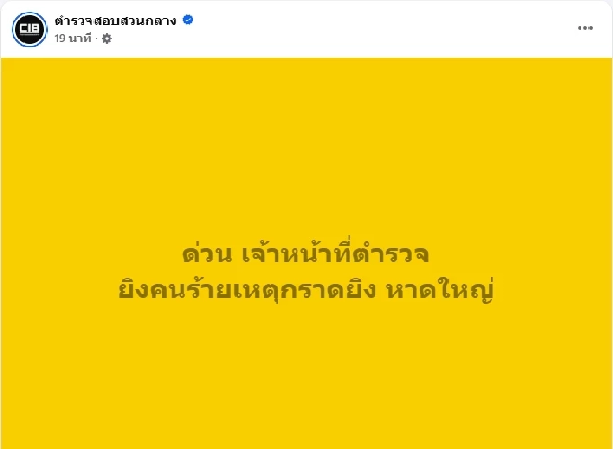 ตำรวจสอบสวนกลาง คนร้ายมีอาวุธบุกโรงเรียนจับตัวประกัน ที่ ต.พะตง อ.หาดใหญ่