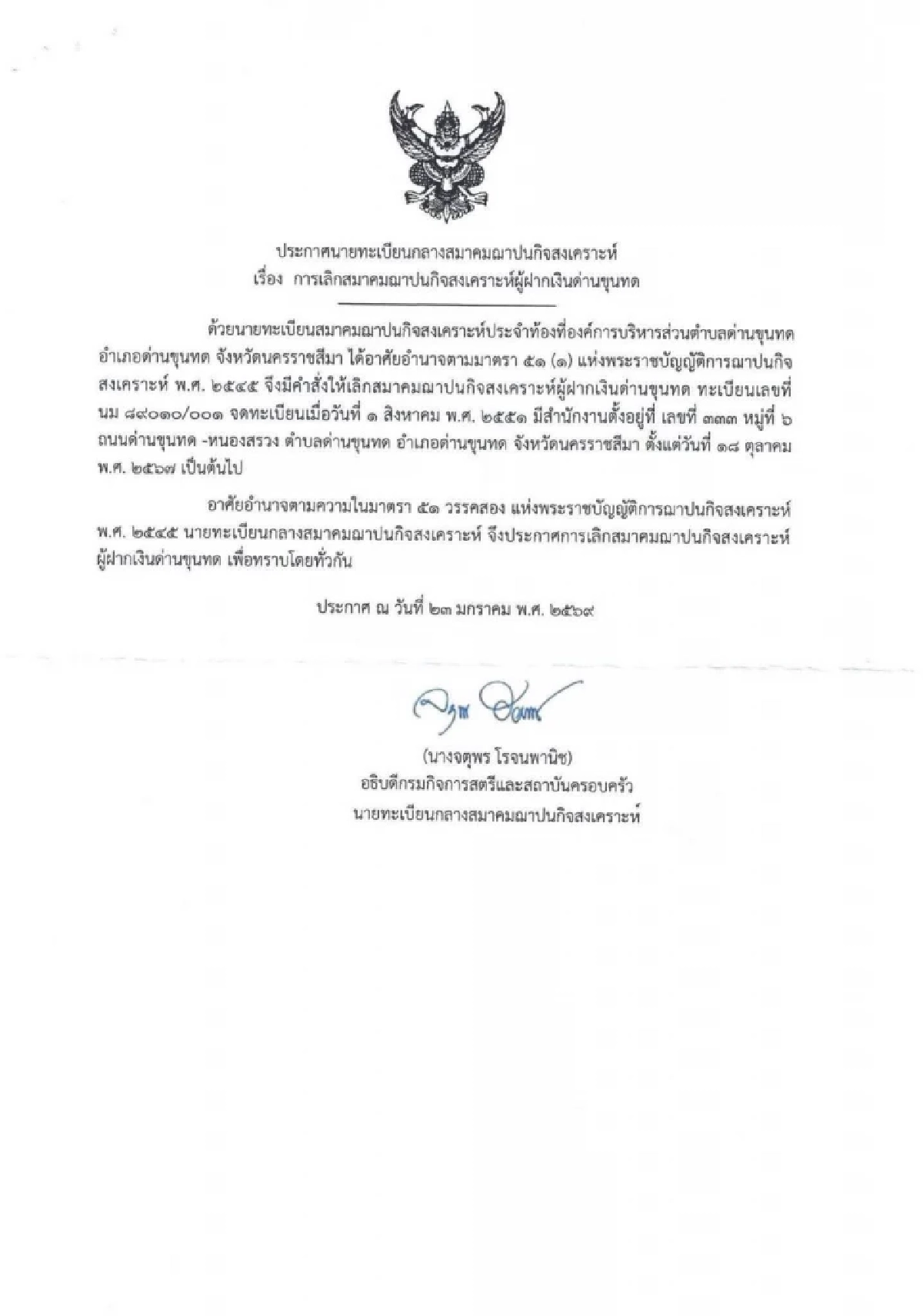 "อนุวัต" ถามเดือด หลังสมาคมฌาปนกิจฯหลายพื้นที่แห่ยกเลิก