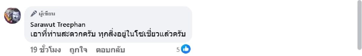 โค้ชอู๊ด ซัดกลับ อ.สกล อย่าพาดพิงใคร แสงมีเดี๋ยวก็ดับ