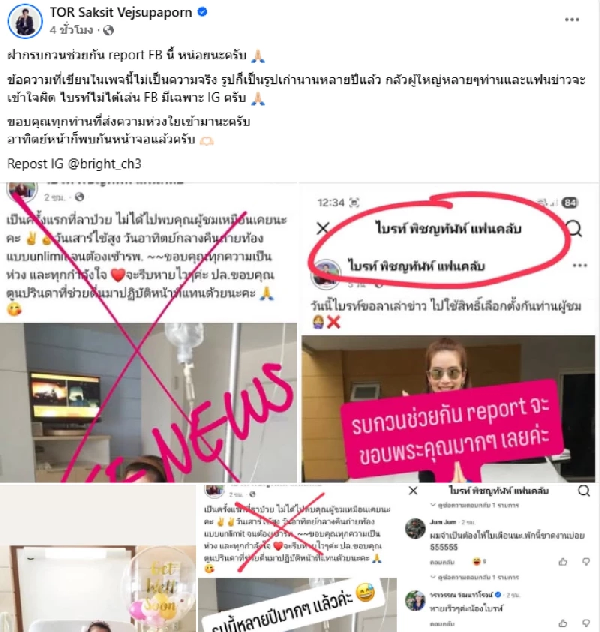 รู้แล้ว "ไบรท์ พิชญทัฬห์" จะกลับมาอ่านข่าวเมื่อไหร่ หลังหายไปหลายวัน