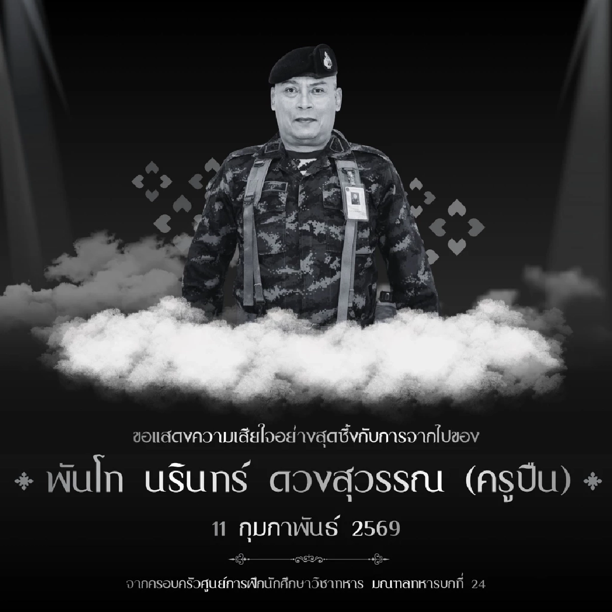 สุดอาลัย ครูปืน ครูฝึกผู้เสียสละ ผู้หล่อหลอมรั้วของชาติ