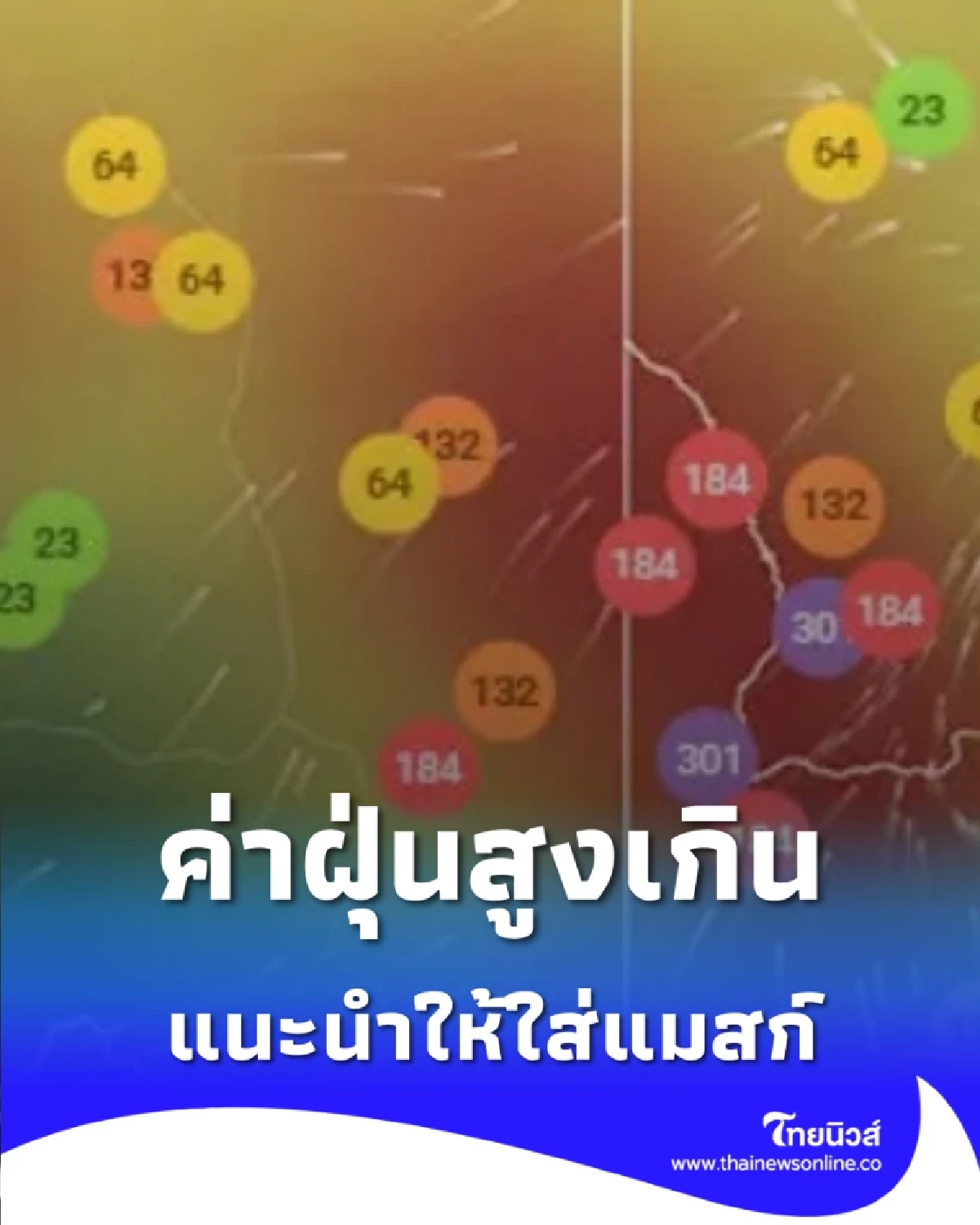 ระวัง 3 เขต สภาพอากาศอยู่ในระดับสีส้ม มีผลกระทบต่อสุขภาพ