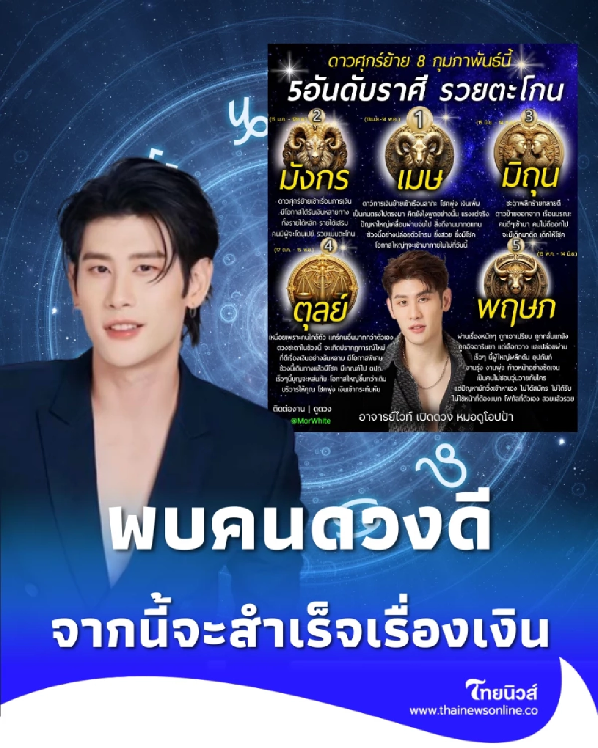 ไทยมู  5 ราศี ดวงการเงินดีเกินคาด หลังจากนี้สำเร็จเรื่องเงิน