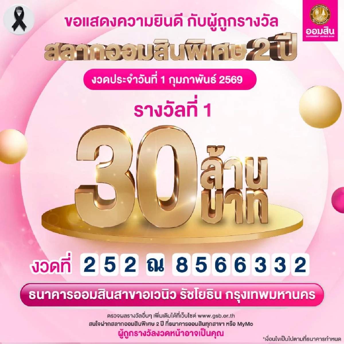 สลากออมสิน แตก 30 ล้าน ยินดีเศรษฐีป้ายแดง รับทรัพย์ก้อนใหญ่