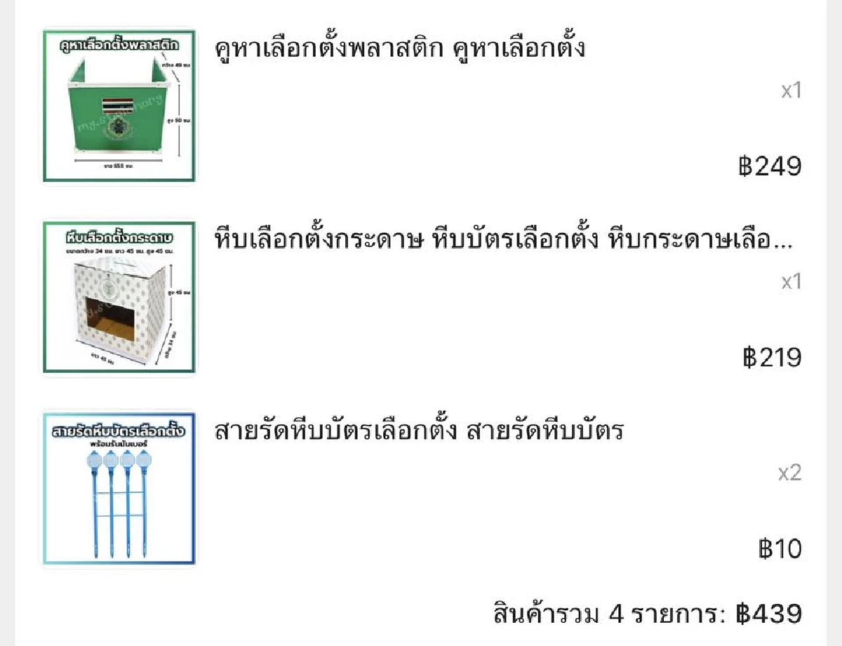 ขายว่อนออนไลน์  รีวิวชัด หีบ-คูหาเลือกตั้ง คนแห่ถามเกิดอะไรขึ้น
