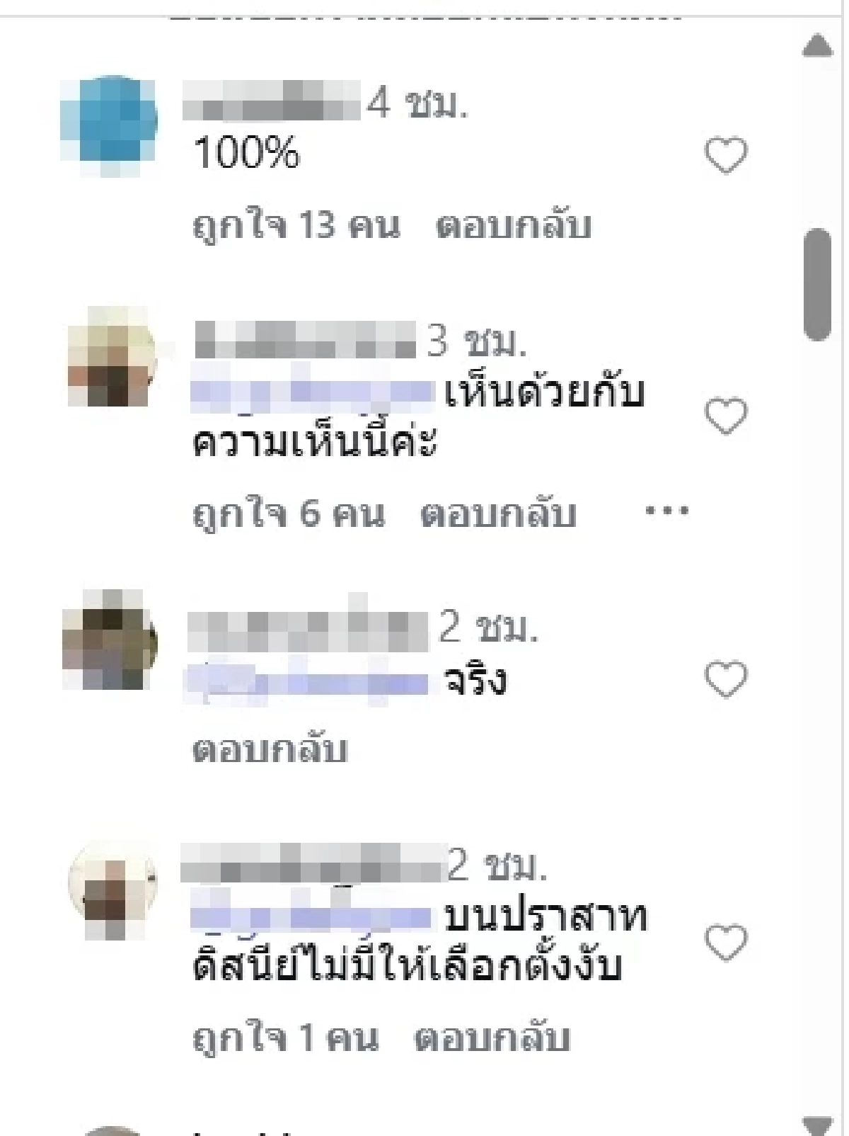 ดราม่าร้อนฉ่า "อูน" แจงสาเหตุไม่ไปเลือกตั้ง หลังเจอทัวร์ลงหนัก