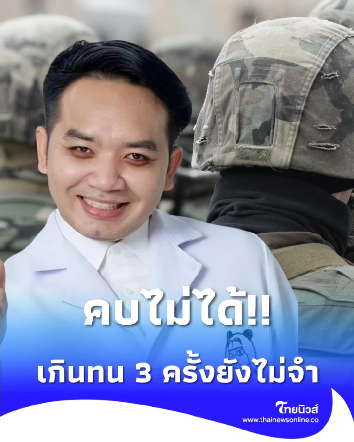 เกินทน 3 ครั้งยังไม่จำ ปมเพื่อนบ้านอ้าง เสียวินัยซ้ำซาก 