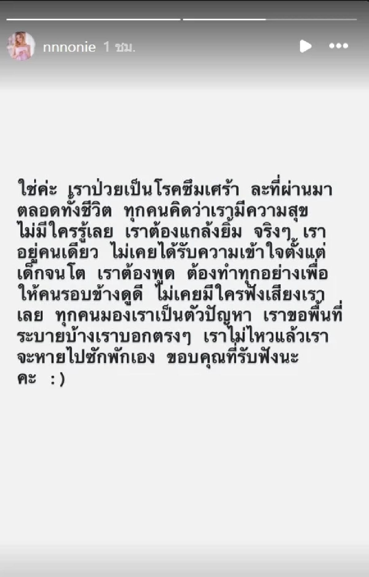 แห่ห่วง "นนนี่" ประกาศป่วยซึมเศร้า ไร้เซฟโซน รูปสามีหายเกลี้ยง
