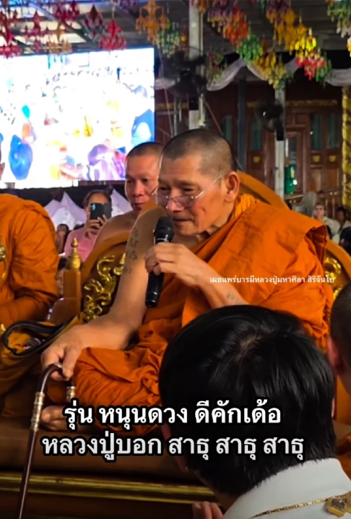 เลขมงคลขันน้ำมนต์ หลวงปู่ศิลา พิธีพุทธาภิเษกเหรียญหนุนดวง