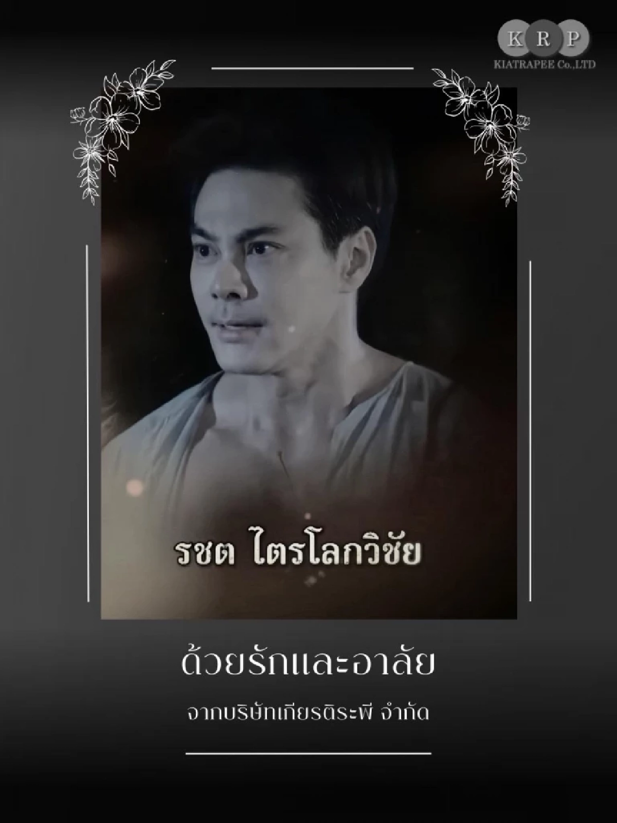 ย้อนโพสต์ แม็ค รชต แชร์ประสบการณ์ต่อสู้มะเร็งหายาก ระยะสุดท้าย