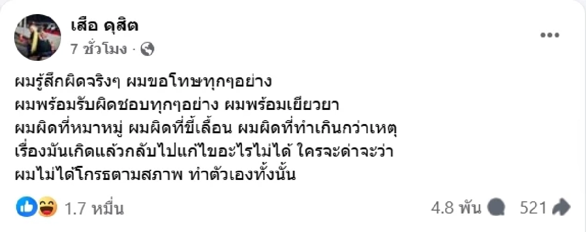 เสือ ดุสิต เคลื่อนไหวล่าสุด หลังรุมทำร้ายชายวัย 55 บาดเจ็บสาหัส