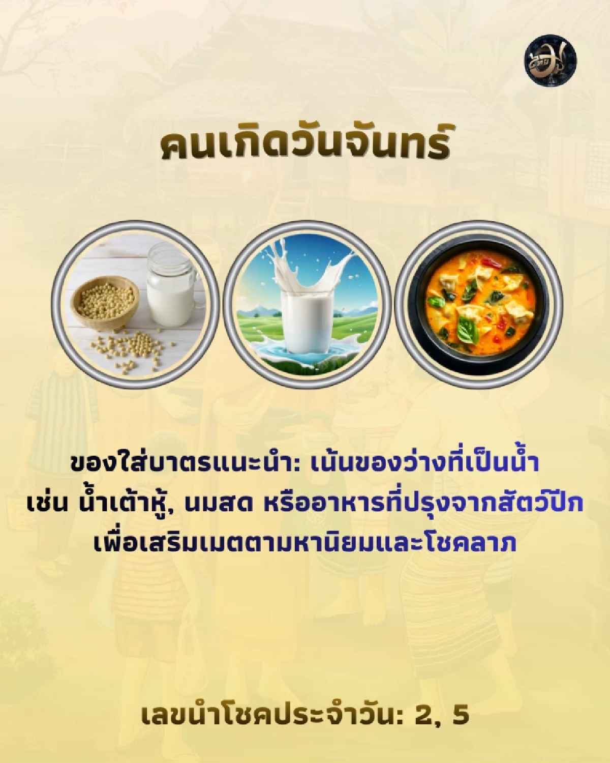 คนเกิดวันจันทร์ ThaiMU  เพจไทยมู Thaimutelu