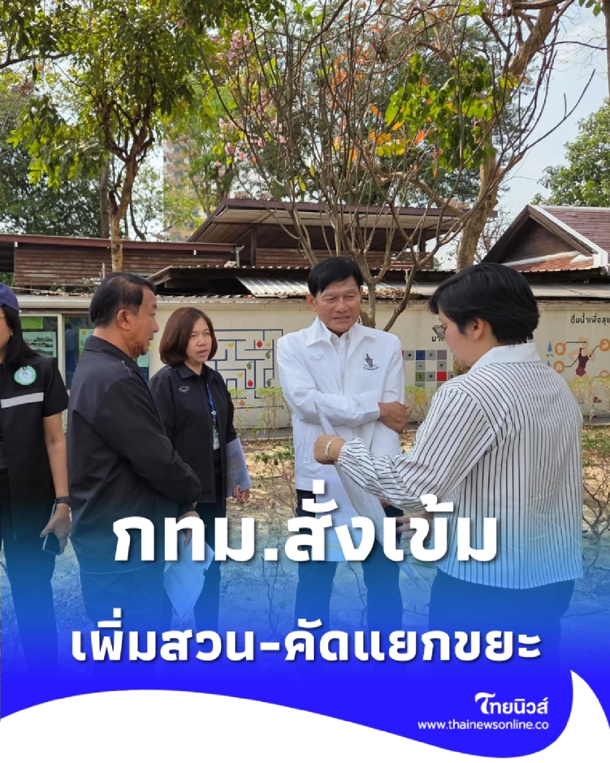 ภาษีเจริญโฉมใหม่ ลุยมาตรการสิ่งแวดล้อมครบวงจร สั่งเข้มฝุ่น-เพิ่มสวน-คัดแยกขยะ