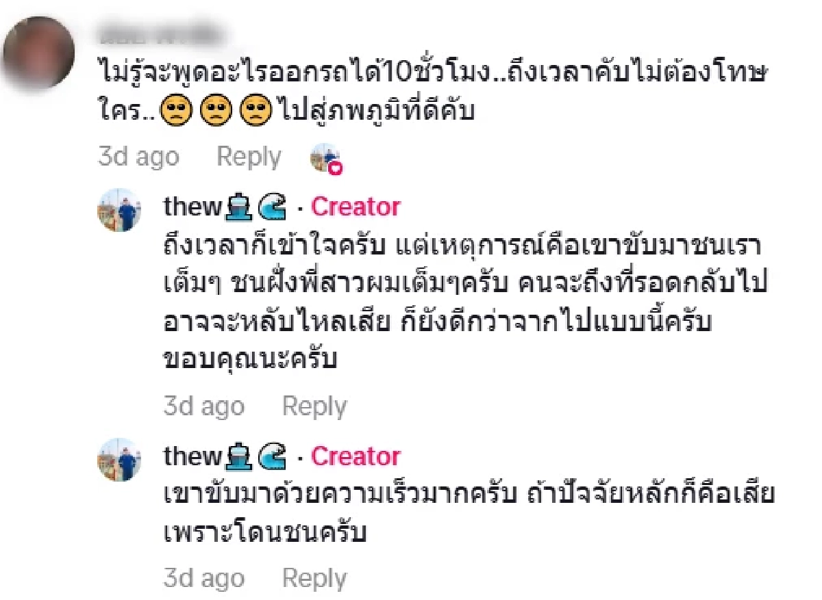 หนุ่มสูญเสียพี่สาว หลังออกรถป้ายแดงได้ 10 ชม. ลั่น ถ้ารู้ต้องแลกผมไม่เอา