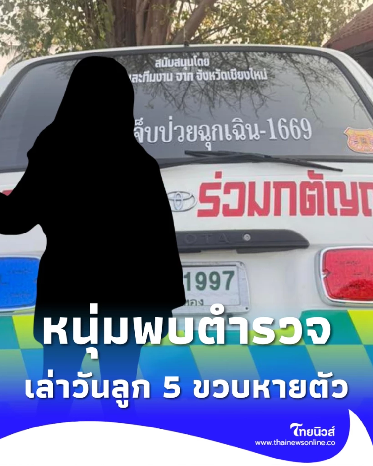 หนุ่มแจ้งเบาะแสลูกสาว 5 ขวบหายไป หลังพบร่างด.ญ.ดับปริศนาในป่า