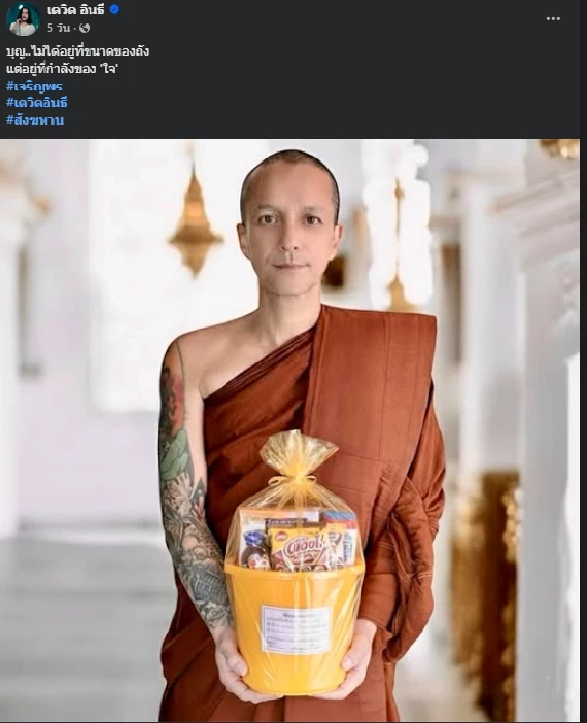 เปิดภาพล่าสุด "เดวิด อินธี" หลังบวชศึกษาธรรมะ ไร้กำหนดสึก