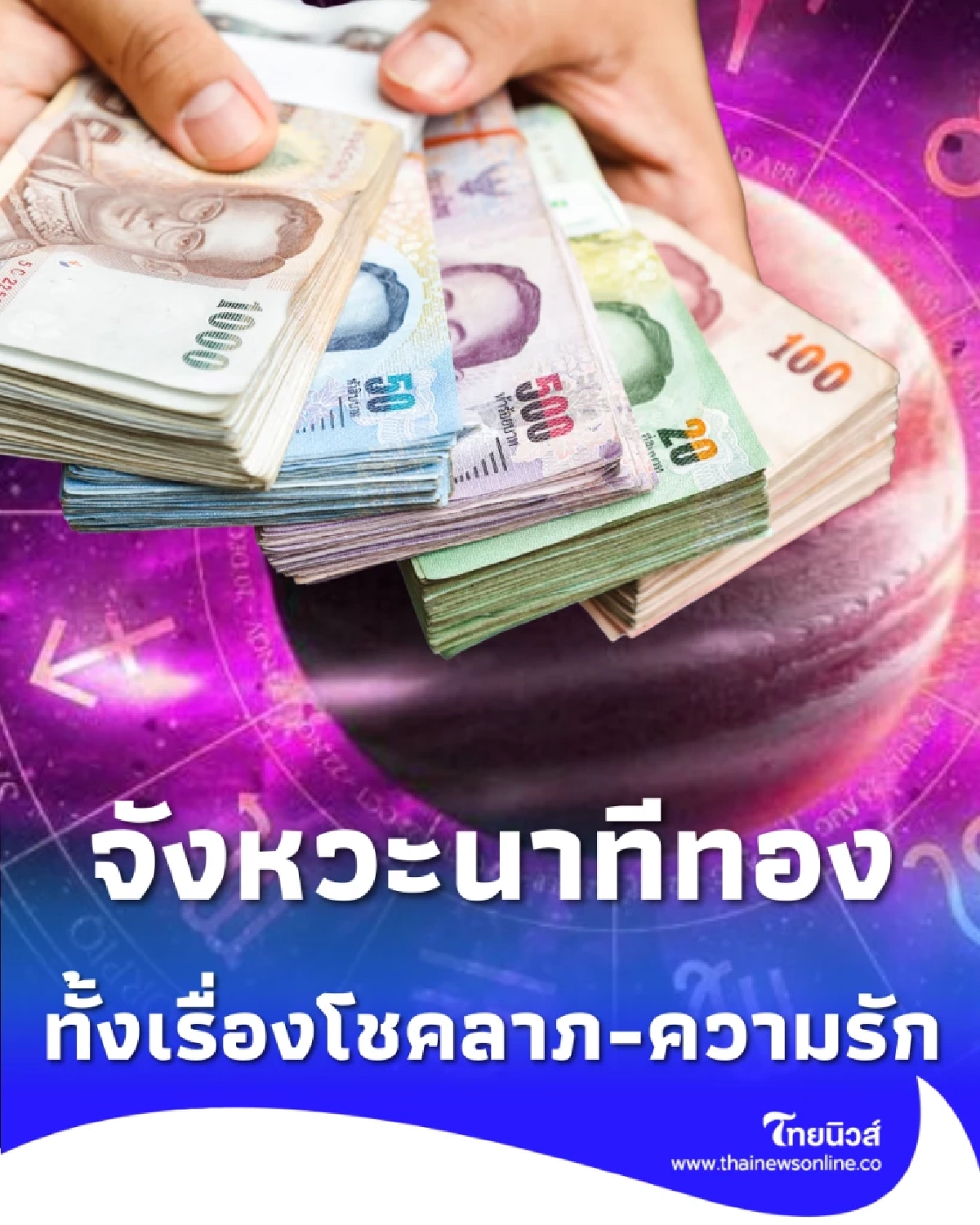 5 ราศี ดวงกำลังมา จากนี้ดีขึ้นหลายเรื่องทั้งการเงิน และความรัก