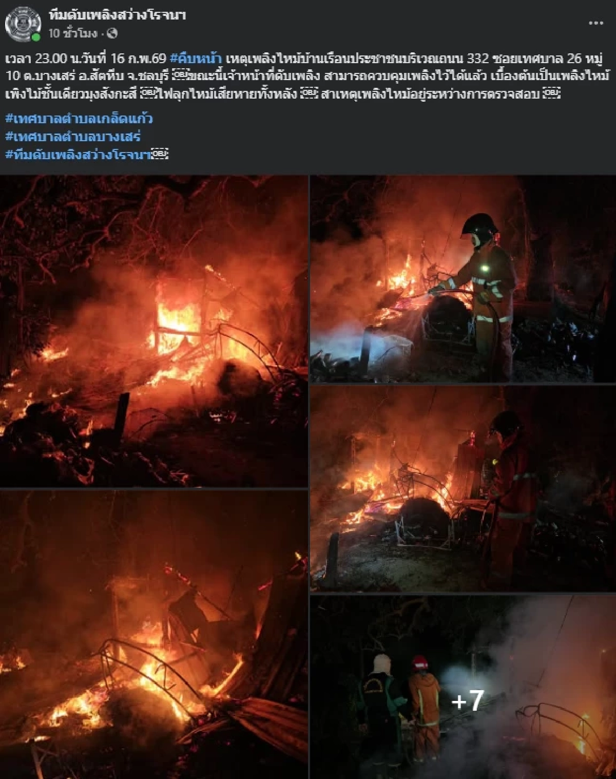 เพลิงไหม้บ้าน หนุ่มนามสกุลดัง วอดทั้งหลัง เสียหายครึ่งล้าน