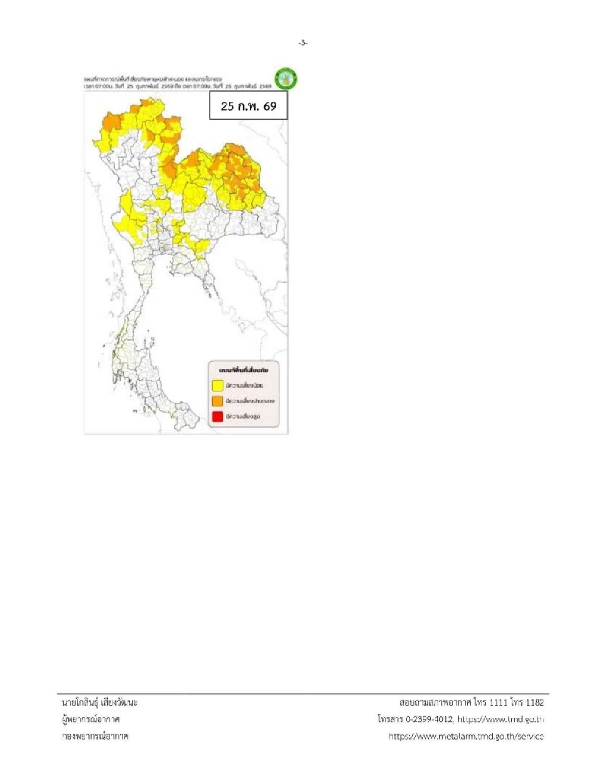 พายุถล่มหนัก 23-25 ก.พ. นี้ เช็กเลยพื้นที่ไหนเสี่ยงบ้าง