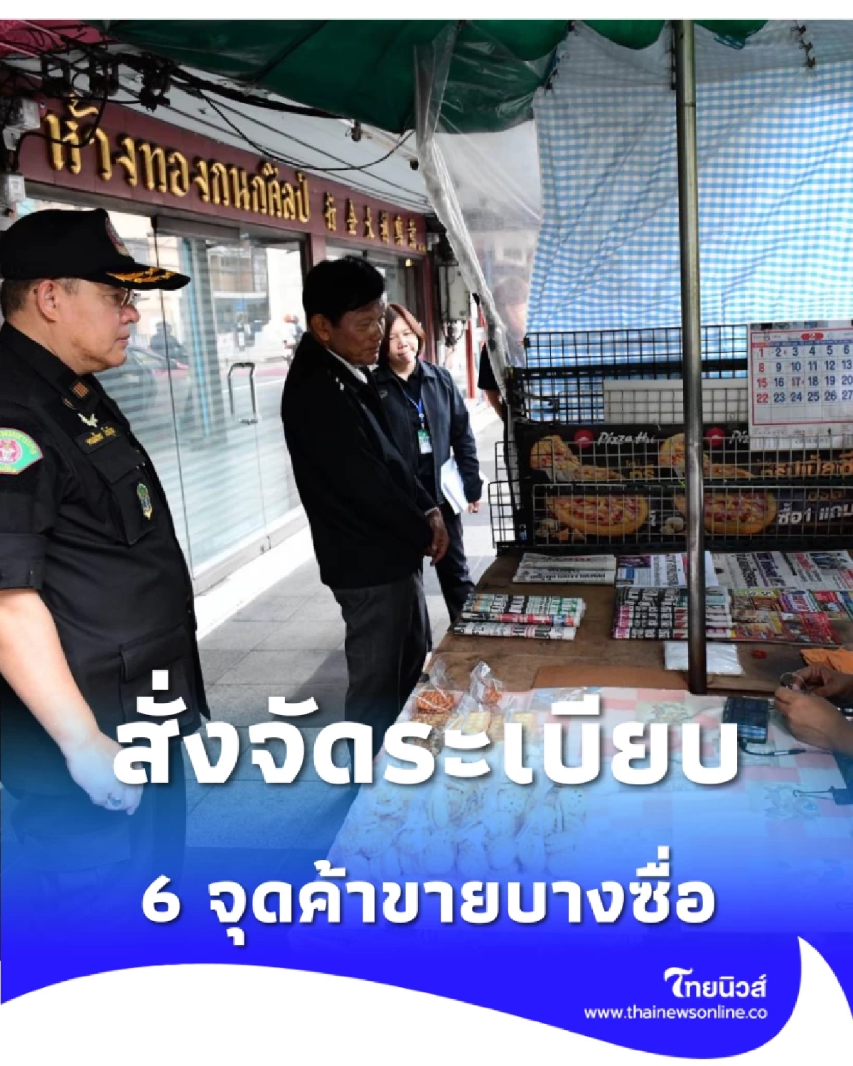 กทม. สั่งจัดระเบียบ 6 จุดค้าขายบางซื่อ แก้กีดขวางทางเท้า
