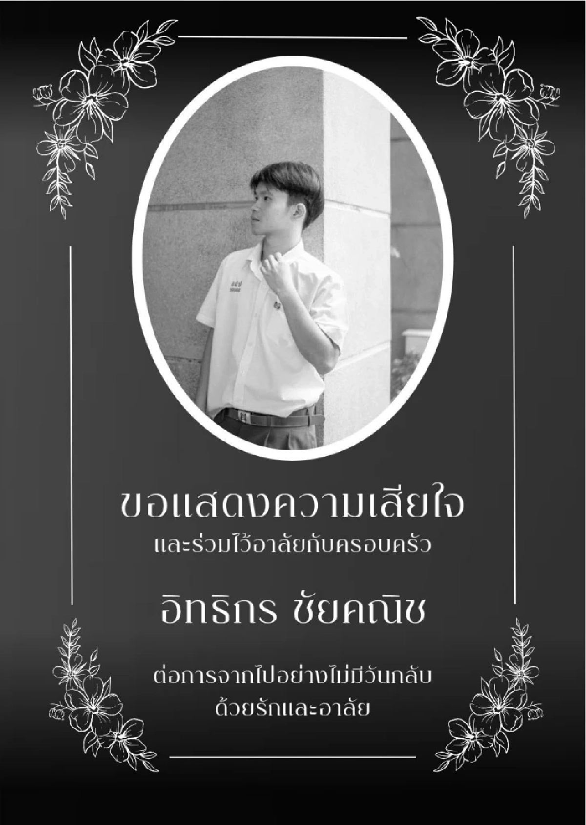 เผยสาเหตุเศร้า "แข้งเยาวชนไทย" รั้วอัสสัมชัญเสียชีวิต