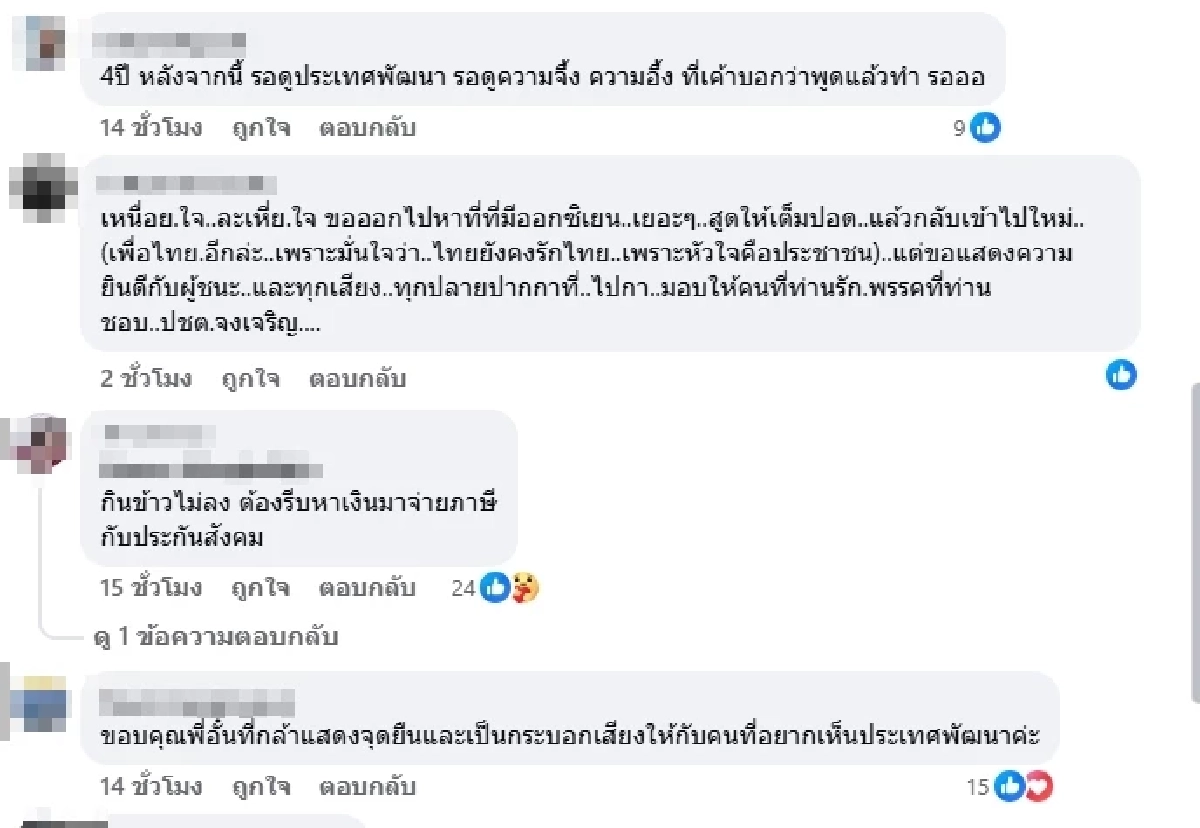 "อั๋น ภูวนาท" เคลื่อนไหวเดือด หลังเห็นผลเลือกตั้ง 2569