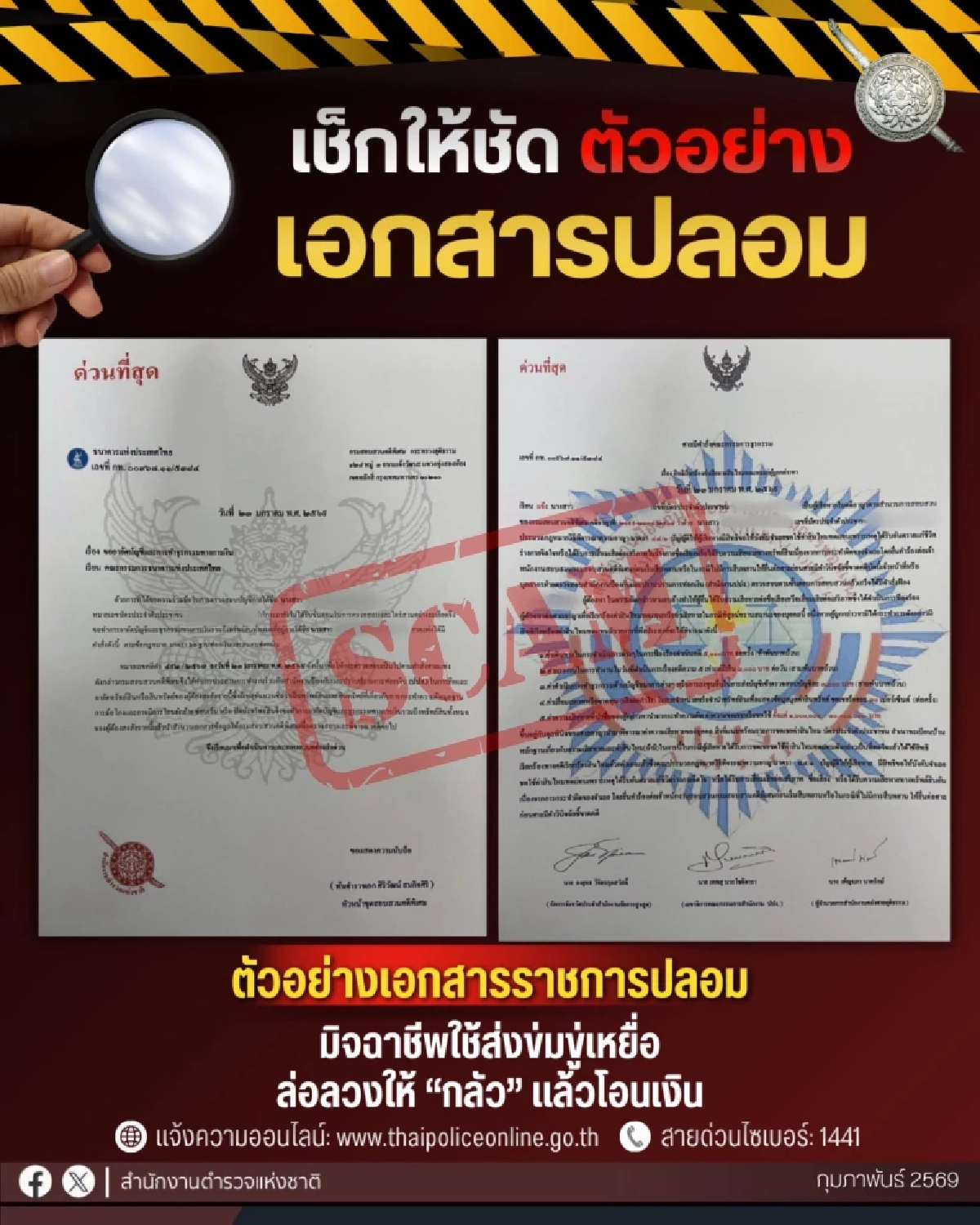 เตือนภัย! มิจฉาชีพส่ง เอกสารราชการปลอม ทางไลน์หลอกเหยื่อ