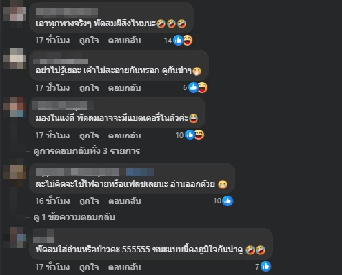 วิพากษ์สนั่น ไฟดับตอนนับคะแนน ก่อนหลุดโฟกัสที่พัดลมเต็มๆ