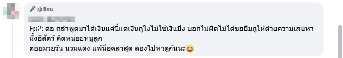 ใครเอ่ย นางแบบสาว เปิดแชตแฉนักมวยดังเคยขึ้นชก ONE ยืมเงินไม่คืน