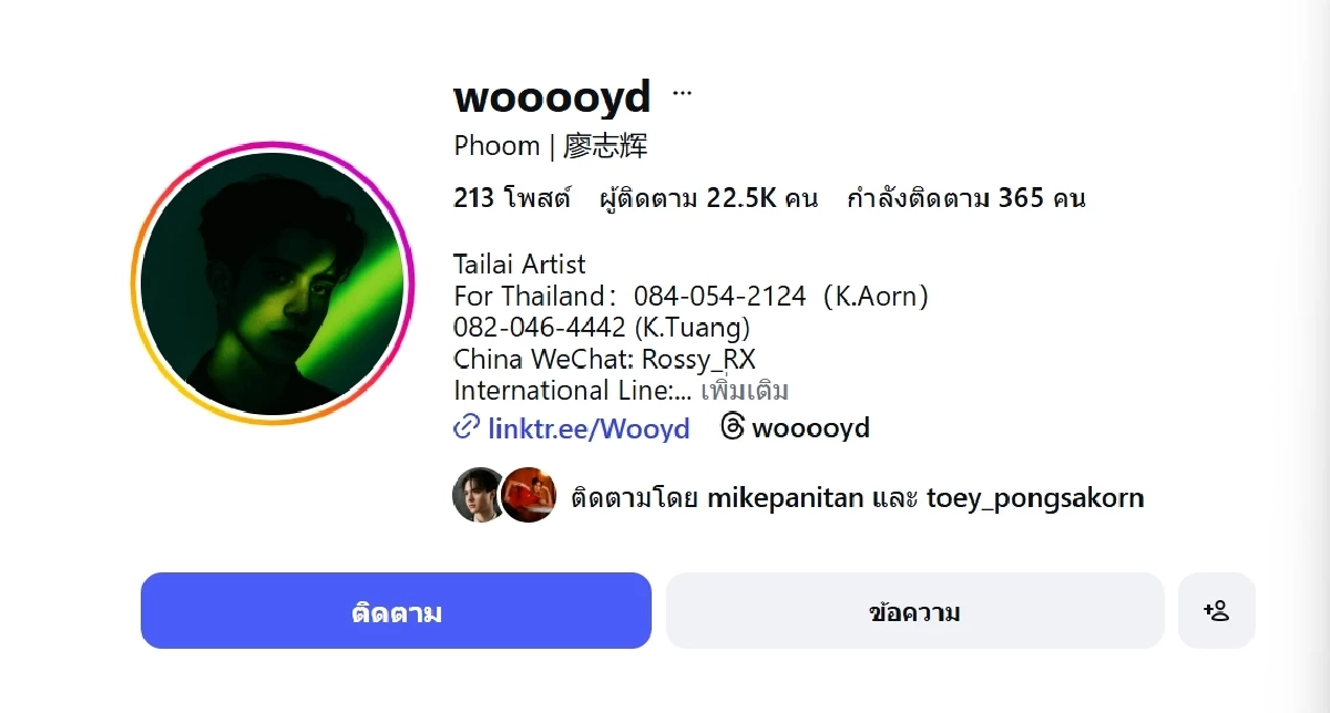 รู้แล้วคือใคร เปิดวาร์ป หนุ่มปริศนา ที่ เต้ย พงศกร เพิ่งลงภาพคู่