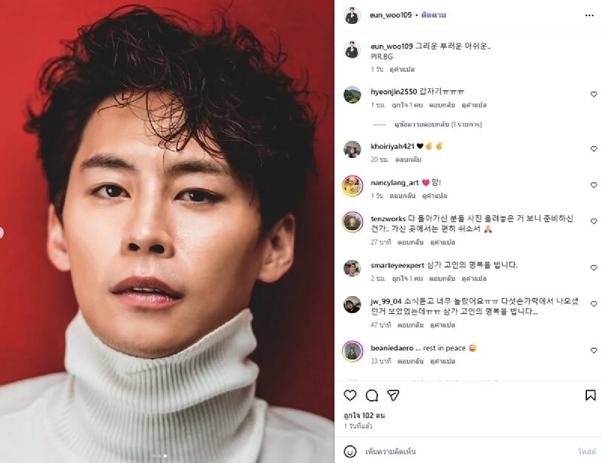 ช็อกวงการ จองอึนอู นักแสดงดังจากเกาหลี เสียชีวิตกะทันหัน