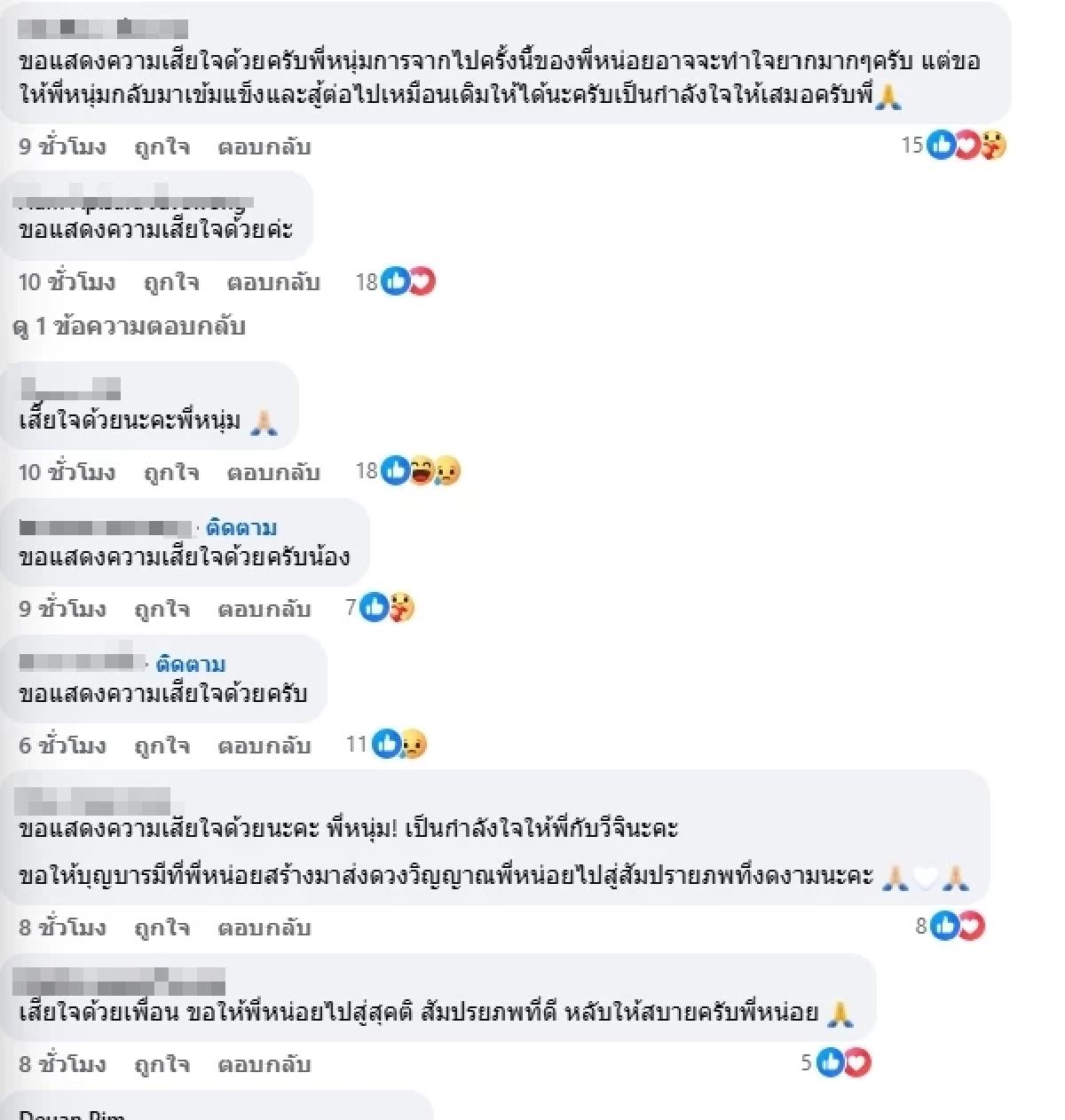 เศร้า "หนุ่ม ศรราม" สูญเสียคนสำคัญในชีวิต ผูกพันมาตั้งแต่วัยเด็ก
